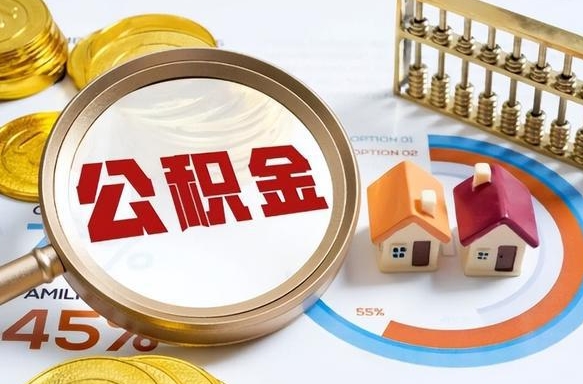 锡林郭勒公积金在职怎么取出来（在职住房公积金怎么全部取出来）