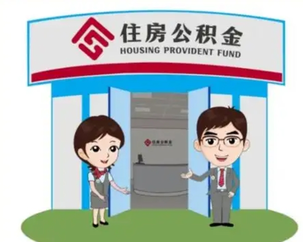 锡林郭勒珠海市住房公积金提取条件（珠海市公积金提取政策）